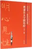 Clásico Yinfu de Caracteres Grandes de Chu Sui-Liang, Editado por Zhang Qing, Caligrafía con Pincel, Editorial de Pintura y Caligrafía de Shanghái