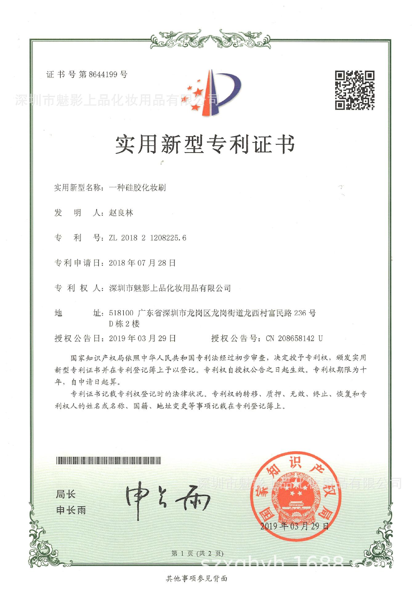 一种硅胶刷专利证书2019-4.jpg