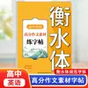 Cuaderno de práctica de composición de inglés de secundaria, cuaderno de práctica de composición de alto puntaje, cuaderno de caligrafía en inglés Hengshui, cuaderno de copia