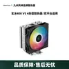 Modelo más vendido de Alemania 2026: Enfriador de CPU Jiuju Fengshen Xuanbing 400 Symphony V5 con Tubos de Cobre para Uso Multiplataforma i7