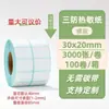 Papel Térmico para Etiquetas 100X100X150 Papel para Impresión de Pedidos Express Etiqueta Autoadhesiva Pegatina de Código de Barras Papel Térmico