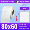 Papel para Etiquetas Autoadhesivas tipo Cobre 60*40 50 80100 Pegatinas para Impresión de Códigos de Barras Amazon Fba Etiquetas en Blanco