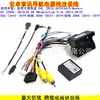 Adecuado para Peugeot 3008 2008 Citroen C4 C5 C3 Citroen Navegación Android Cable de Alimentación Caja de Protocolo