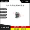 Tapón Roscado Externo Hexagonal Interno Equivalente a Swagelok Ss-4-Hpst Fuga Cero Resistente a Alta Presión Acero Inoxidable 316L