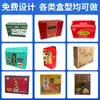 Caixas de Presente Personalizadas para Comida Cozida, Frutos do Mar, Castanhas, Frutas Especiais e Caixas Vazias para Presentes