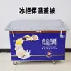 Supermercado Refrigeração Freezer Isolamento Térmico Espesso Economia de Energia Cobertura Proteção Solar Isolamento Térmico Freezer de Sorvete Impermeável Cobertura de Tecido Capa de Poeira