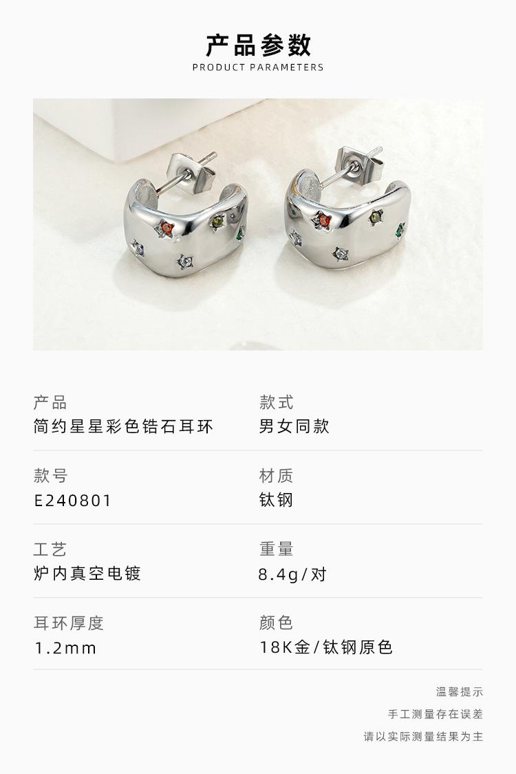 钛钢耳环