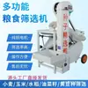 Máquina de seleção de trigo Máquina de limpeza de sementes de milho, arroz e colza Máquina de peneiramento vibratório por gravidade Máquina de debulha e limpeza Máquina de seleção de sementes