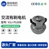 Motor de Aspiradora P120 Motor Diámetro Exterior 120mm Motor Fabricante de Suzhou Pmpmq Aspiradora Eléctrica Silenciosa