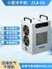 Secador de aire refrigerado electrónico, secador de aire comprimido por refrigeración pequeño, filtro, compresor de aire, drenaje automático