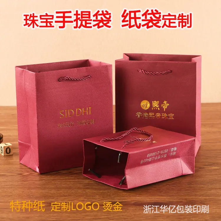 珠宝纸袋特种纸手提袋定制1.jpg