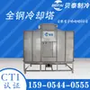 Torre de Refrigeración de Acero Completo Contracorriente Cerrada Bajo Ruido Torre de Agua de Refrigeración de Acero Galvanizado Torre de Refrigeración Cuadrada Abierta