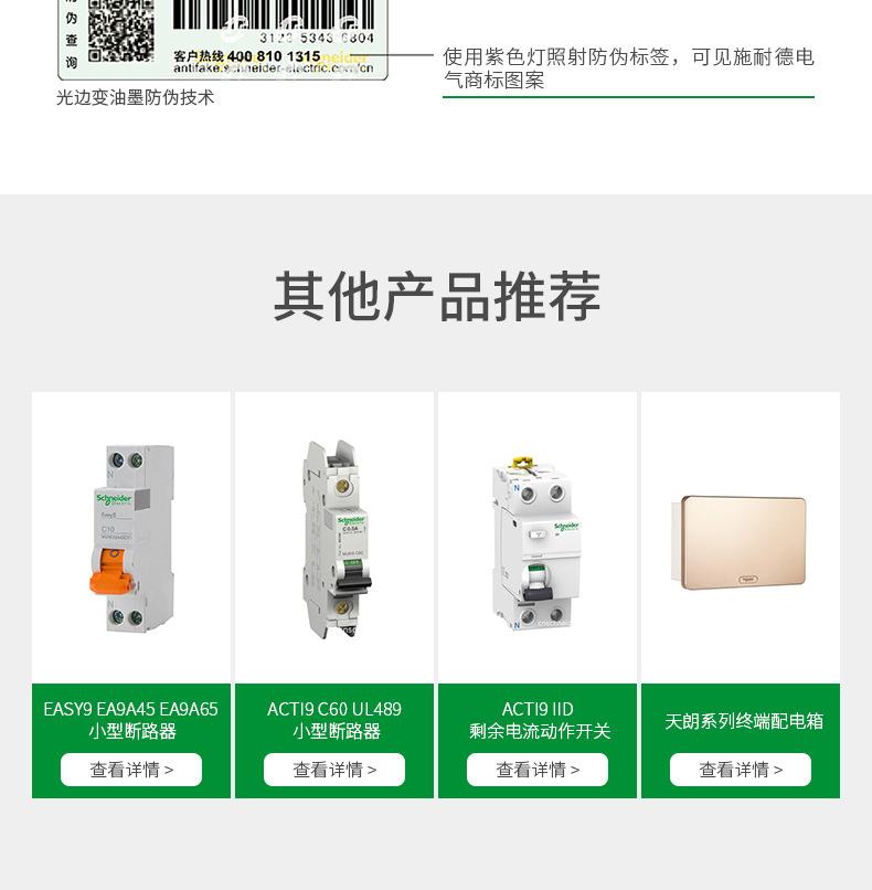 IDPNA小型断路器_10.jpg