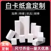 Cajas de cartón blanco personalizadas en Shenzhen, cajas de embalaje para cosméticos, cajas de colores impresas, cajas de regalo, pedidos en lotes pequeños a partir de una unidad, cajas de cartón corrugado