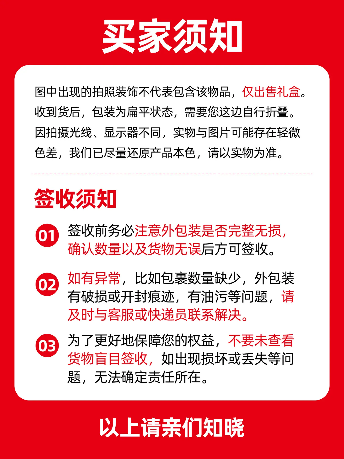 买家须知.jpg