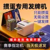 Máquina Repartidora de Cartas de Póker de Tres Cartas, Repartidor Automático de Cartas para Juegos de Guandan, Zajinhua y Doudizhu