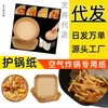 Fabricante de Papel para Air Fryer Filme Blister Quadrado 20*4.5 100 Folhas Bandeja Bandeja para Doces Chineses Forminhas para Bolo