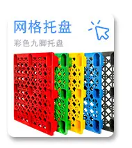 垫板 托板 地台板塑料