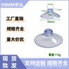 Venta al por mayor del fabricante Diámetro de 15-80 mm Cabeza de hongo Ventosa Estante de almacenamiento PVC Vidrio de coche Plástico Transparente Ventosa