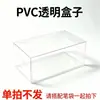 Reordenar caixa de PVC Caixa de embalagem transparente para estojos. Vendida separadamente e não será enviada. Por favor, compre junto com um estojo
