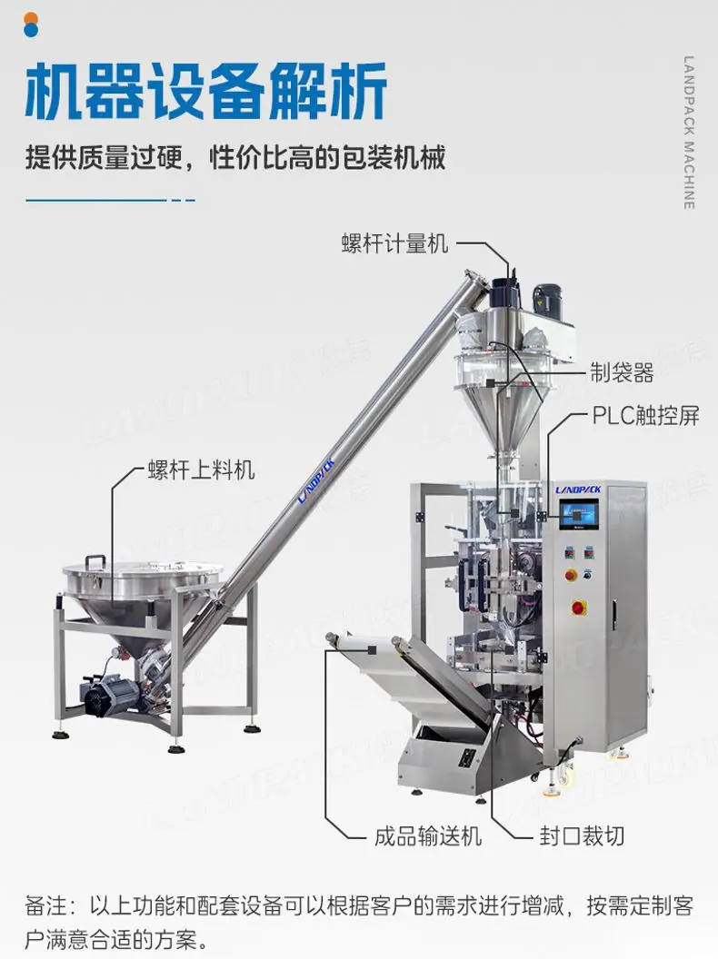 LD-520D立式机（插角袋+50L螺杆剂量机）+面粉+李淑