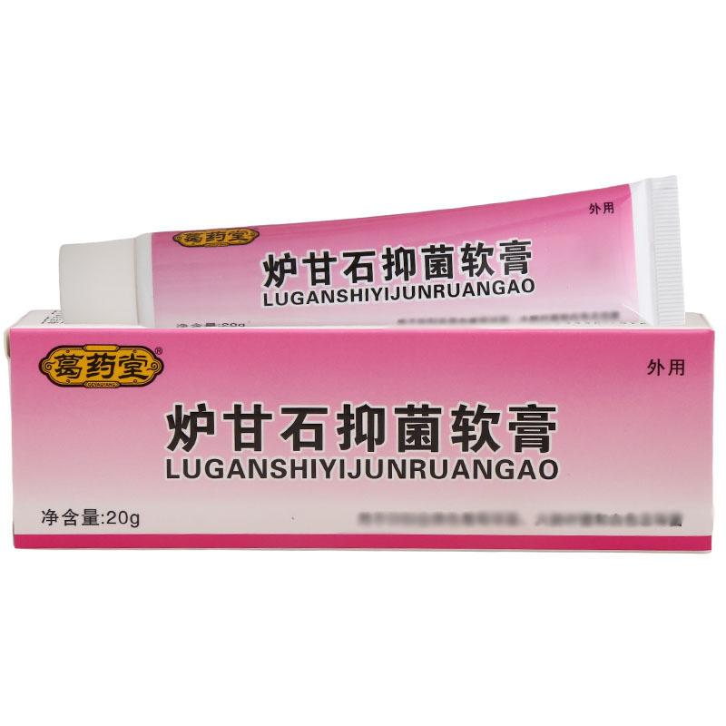 贰④葛药堂炉甘石白底1