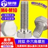 Venta al por mayor de fábrica Tornillos de titanio puro hexagonales externos, Pernos de titanio puro hexagonales externos, Tornillos de titanio puro con cabeza hexagonal M4M5M6M8