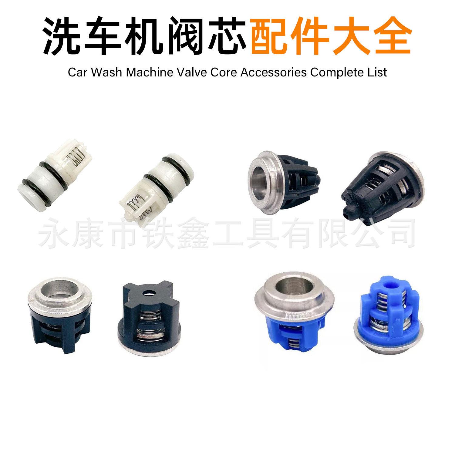 洗车机阀芯配件大全.jpg