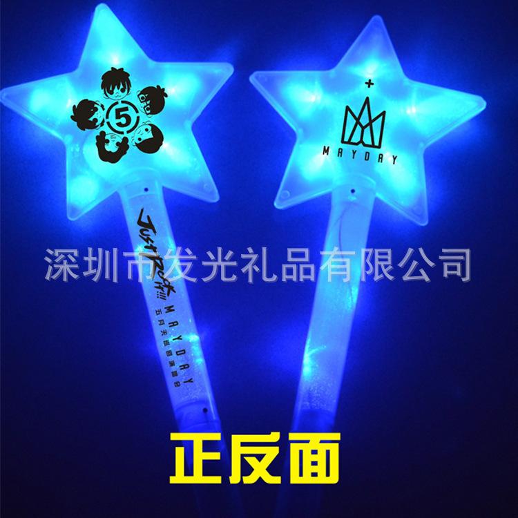 大五金星 爱心发光棒