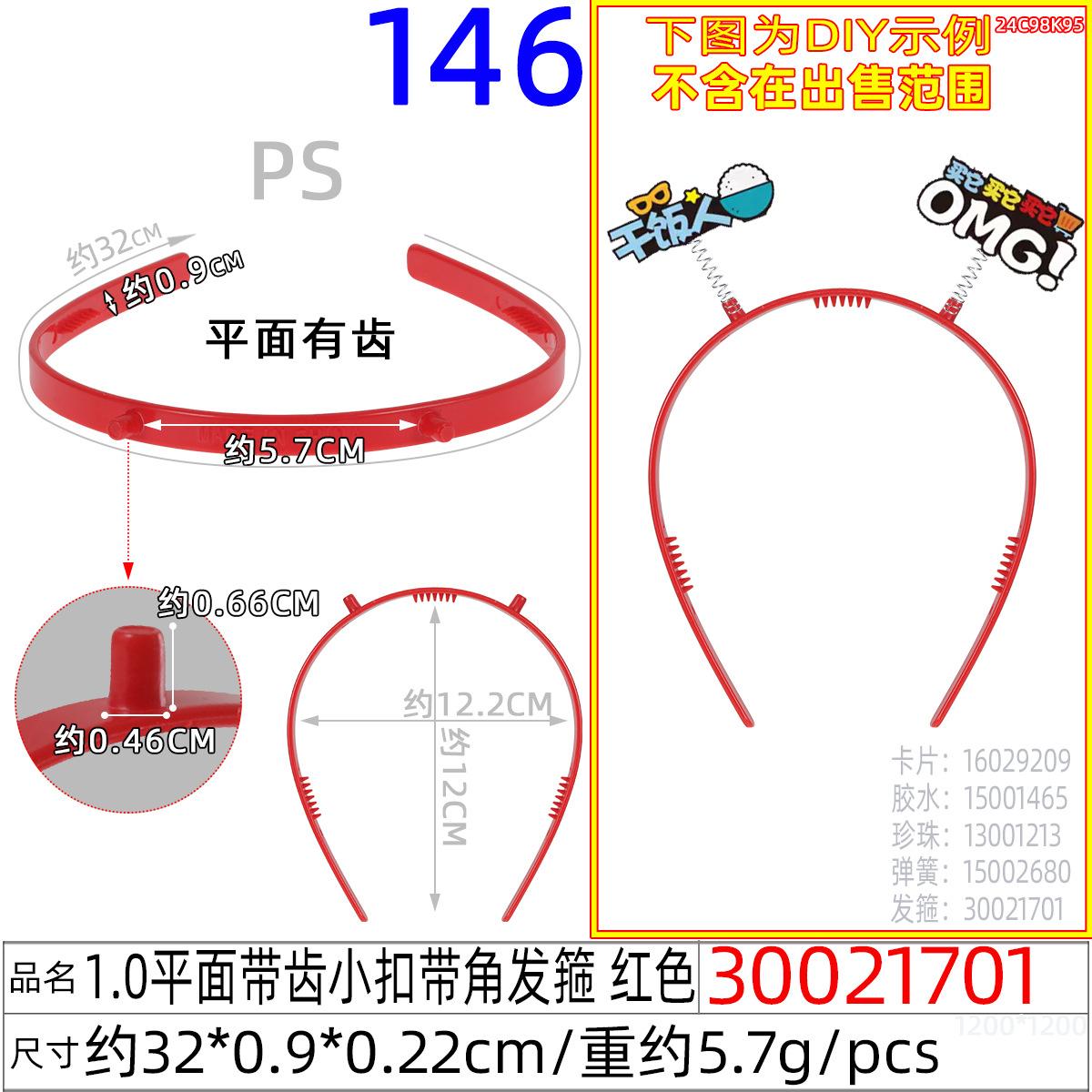 30021701#1.0平面带齿小扣带角发箍 红色