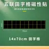 Pegatinas de pizarra magnética para profesores, cuadrícula de pinyin, cuadrícula de inglés, cuatro líneas tres cuadrículas, pegatinas magnéticas de pared removibles al por mayor