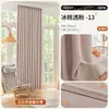 Cortinas de Chenille de Lado Único para Blackout em Quarto e Sala de Estar, Estilo Francês Creme, Tecido de Cortina com Blackout Total Atacado