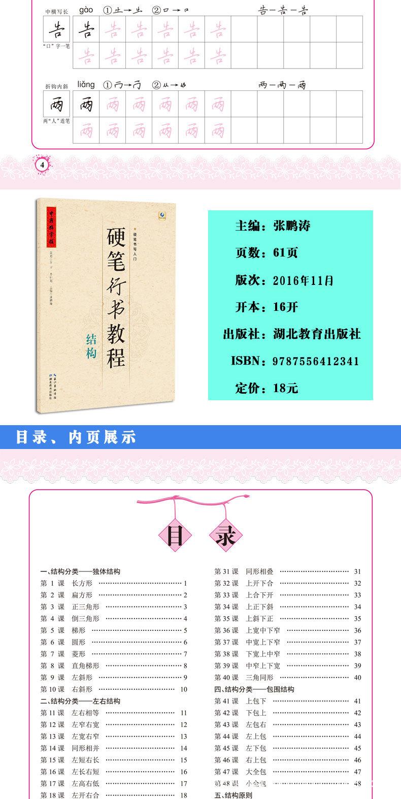 硬笔行书教程4本详情图_06.jpg