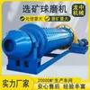 Molino de Bolas Tipo Seco 900*1800 de Jiangxi Longzhong, Equipo de Molienda de Barras de Rebosadero de Tambor Horizontal para Uso Minero