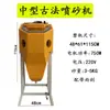 Máquina de Jateamento com Água e Areia de Médio Porte Tipo Caixa Xingyao Pequena Pulseira de Prata Máquina de Jateamento Tradicional para Remoção de Ferrugem e Óxido