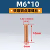 Ventas Directas de Fábrica Tornillos de Soldadura de Cobre M3-M10, Tornillos de Soldadura por Puntos, Clavos de Soldadura por Plantación, Espárragos, Especiales para Soldadura de Columnas