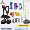 Equipo de Escalada en Roca, Arnés de Seguridad para Trabajos en Altura, Ascendedor, Dispositivo de Escalada, Herramienta, Juego de Cuerdas