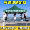 Tenda publicitária externa impressa sob medida, guarda-sol de quatro pernas, especialmente projetado para barracas, à prova de vento, à prova de sol e à prova de chuva