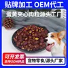 Snacks de Carne Seca Personalizados para Mascotas Sándwich de Huevo de Res Cubos de Carne Snacks para Entrenamiento de Perros Snacks para Perros Fábrica Venta al por Mayor