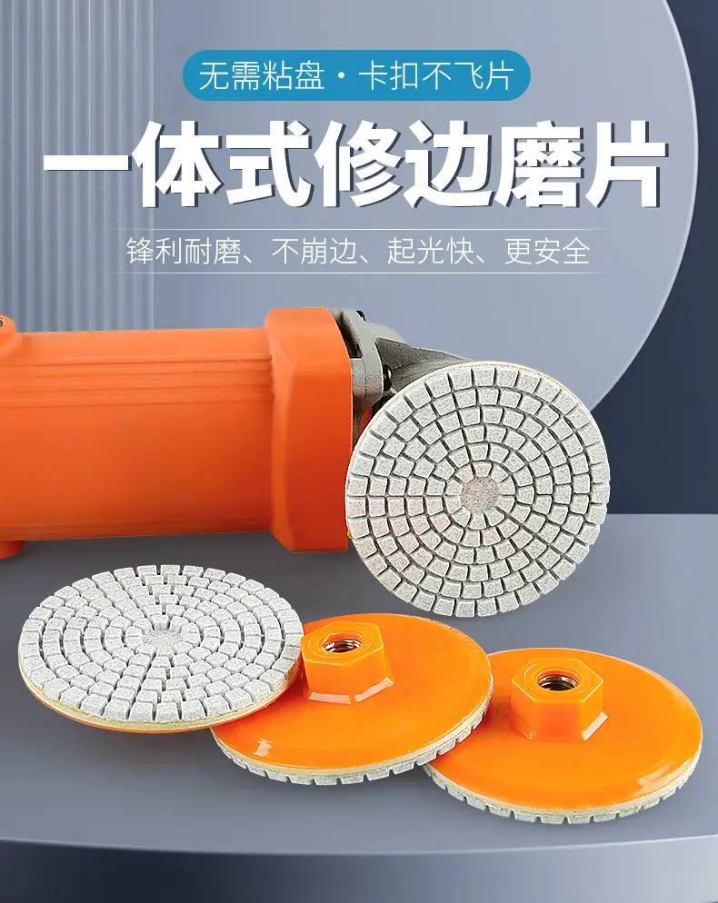 3寸卡扣修边磨片_01