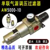 Filtro regulador de presión AW5000-10 tipo SMC procesador de fuente no oleosa y gaseosa separador de agua y gas válvula reguladora de presión de aire