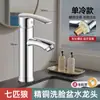 Grifo para Lavabo de Baño del Fabricante, Disponible en Stock, Doble Uso Frío y Caliente, Grifo Engrosado Antiexplosión