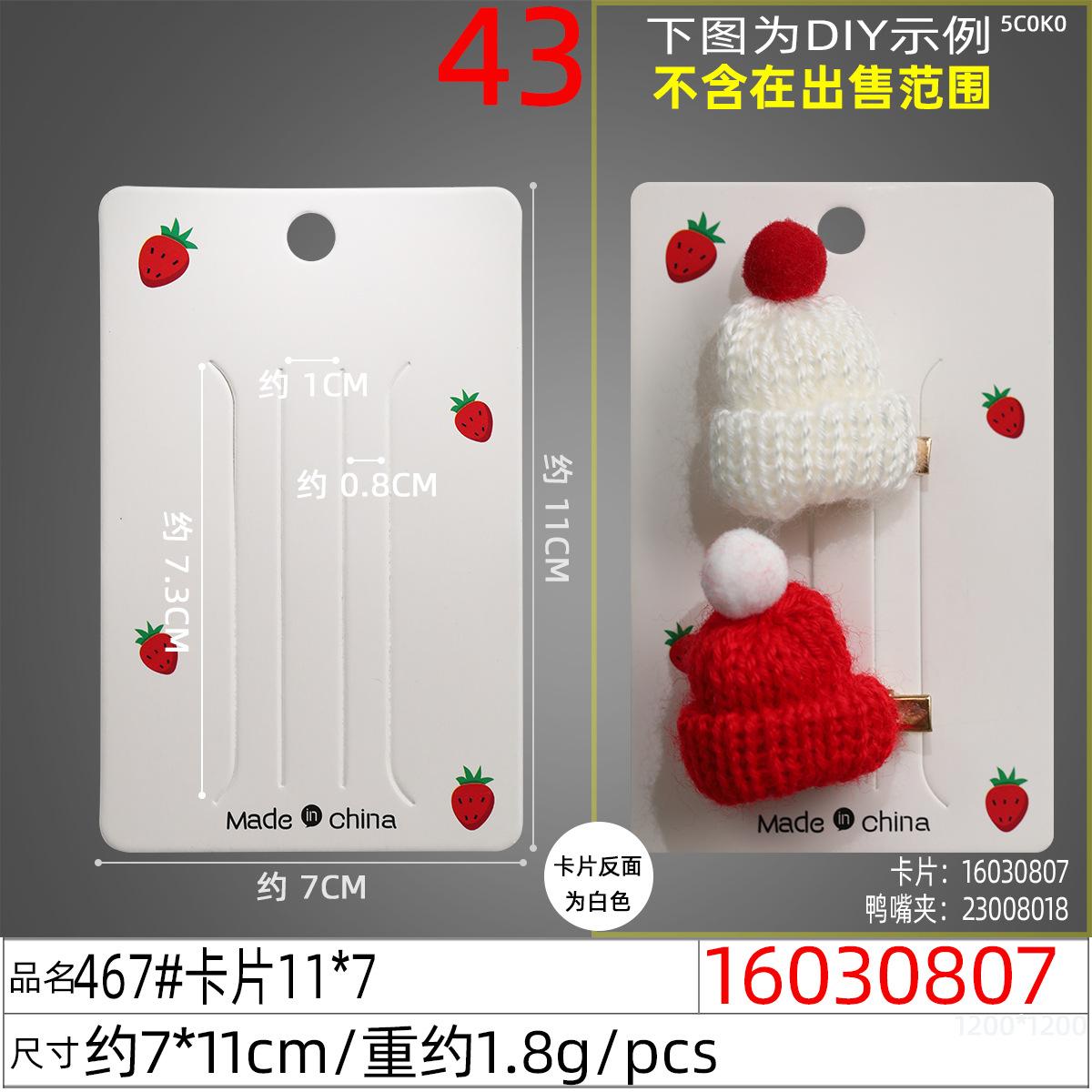 16030807#467#卡片11x7