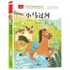 Libros Extracurriculares de Lectura Obligatoria para Primeros y Segundos Grados: Sin Cerebro y Sin Felicidad, Libro Auténtico con Notación Fonética, Versión Completa, Ren Rongrong, Zhejiang