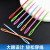 Herramientas de tejido DIY: aguja de coser a mano, aguja roma, aguja de ojo, aguja de tejer para suéter, aguja de suéter de agujero grande, aguja de coser de plástico