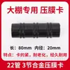 Accesorios para invernaderos: clips de sujeción de film, hebillas de aleación ABS, clips de tubo de acero, clips de extensión de film de plástico