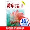Suscripción Anual Completa Revista Youth Digest Enero-Diciembre 2026 2025 Yilin Materiales de Escritura para Lectores Revista de Literatura