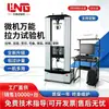 Máquina Universal de Pruebas de Tracción Lilin Electronic, Máquina Universal de Pruebas de Materiales, Máquina de Pruebas de Tracción y Compresión - Directamente de la Fábrica Fuente