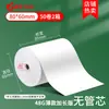 Longitud extendida 57X50 Papel térmico para recibos de comida para llevar Caja completa 80X60 80X80 Papel térmico para recibos Meituan Supermercado 58m