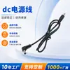 Cabo de Alimentação Flexível DC com Conector Redondo de Borracha de Silicone Cotovelo para Cabeça Reta Núcleo de Cobre Cabo de Carregamento DC em Cotovelo